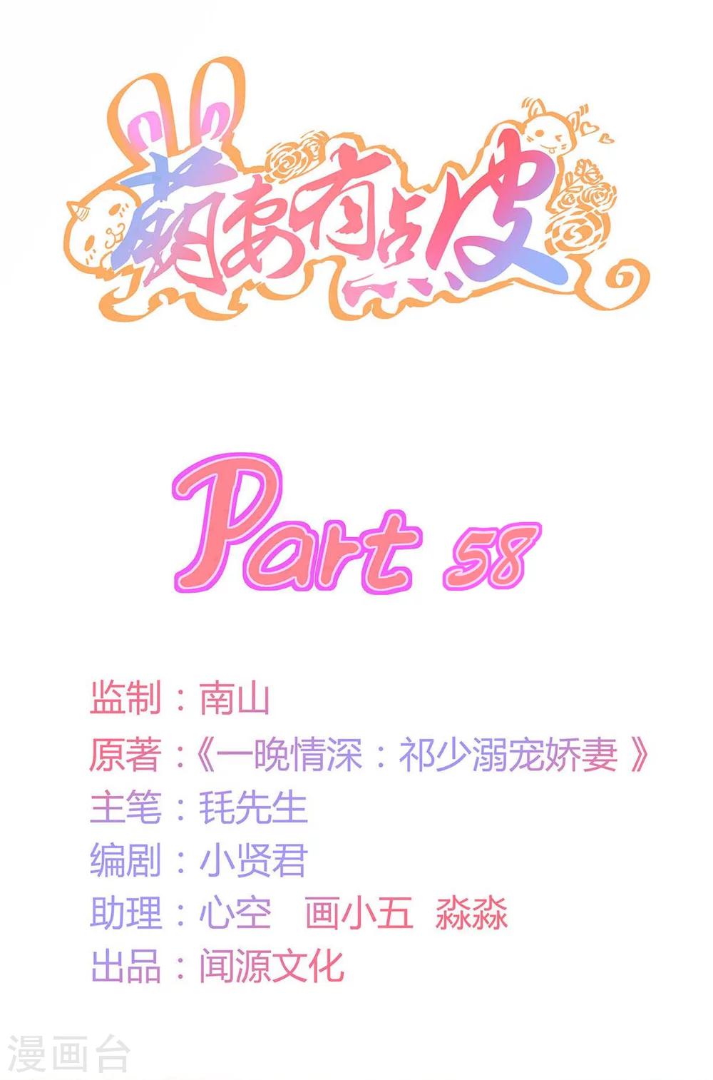 萌妻有點皮 - 第58話 險象環生 - 1