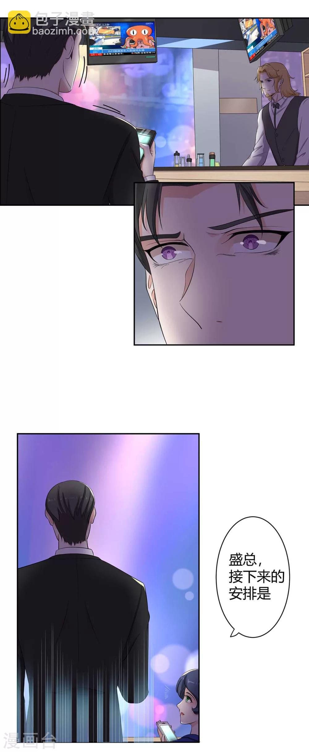 萌妻有點皮 - 第58話 險象環生 - 3