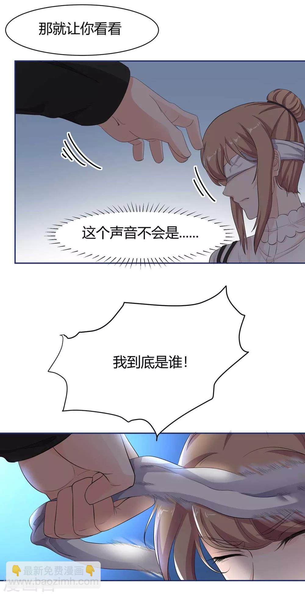 萌妻有點皮 - 第58話 險象環生 - 3