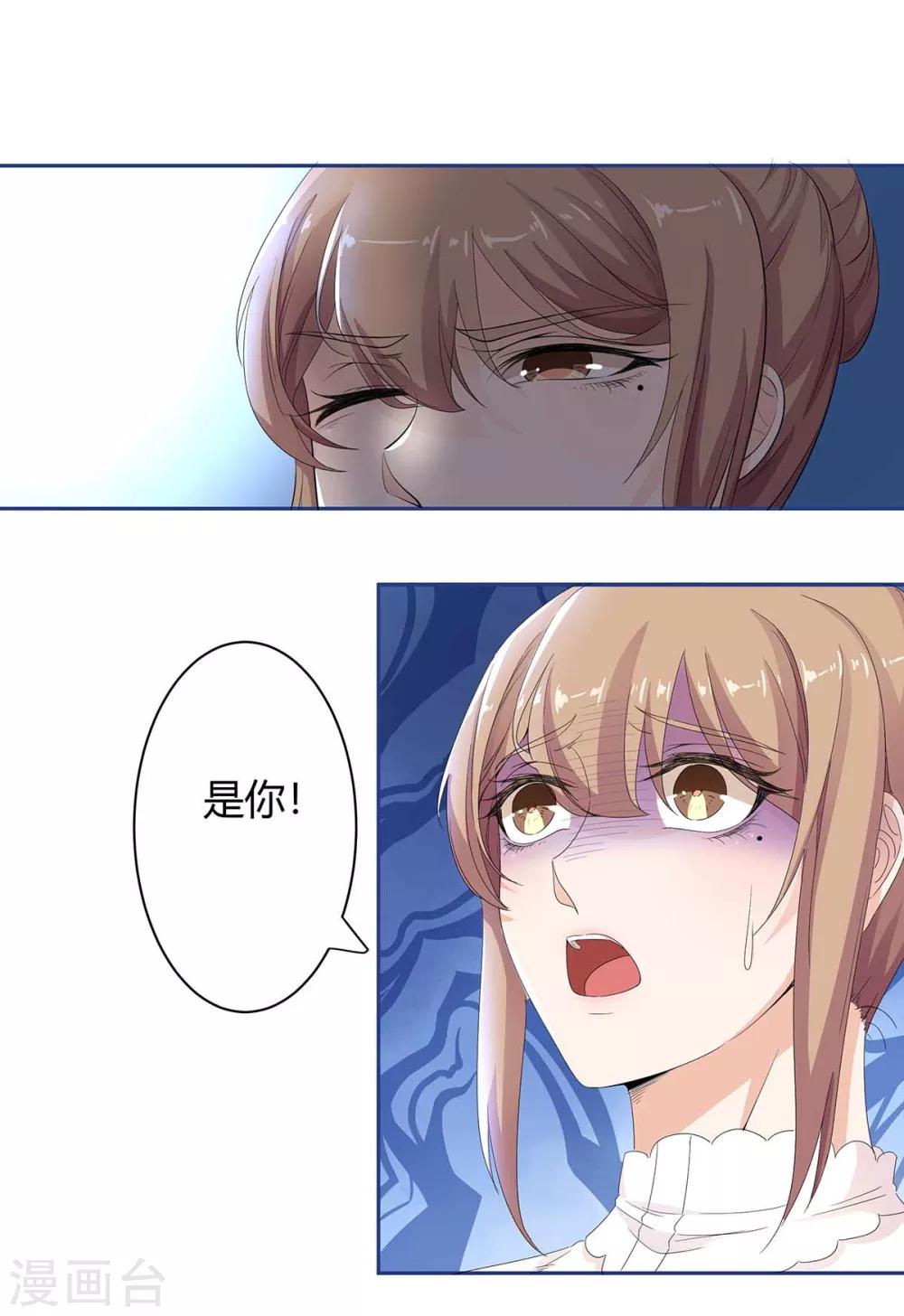 萌妻有點皮 - 第58話 險象環生 - 4