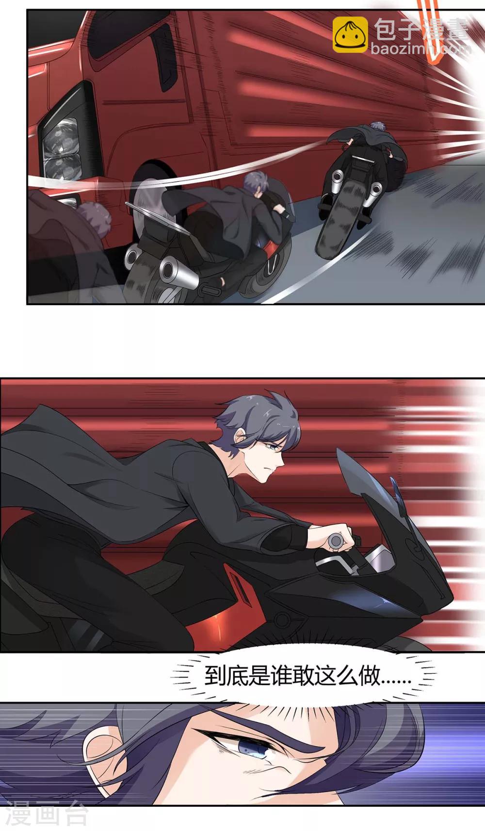 萌妻有點皮 - 第58話 險象環生 - 3