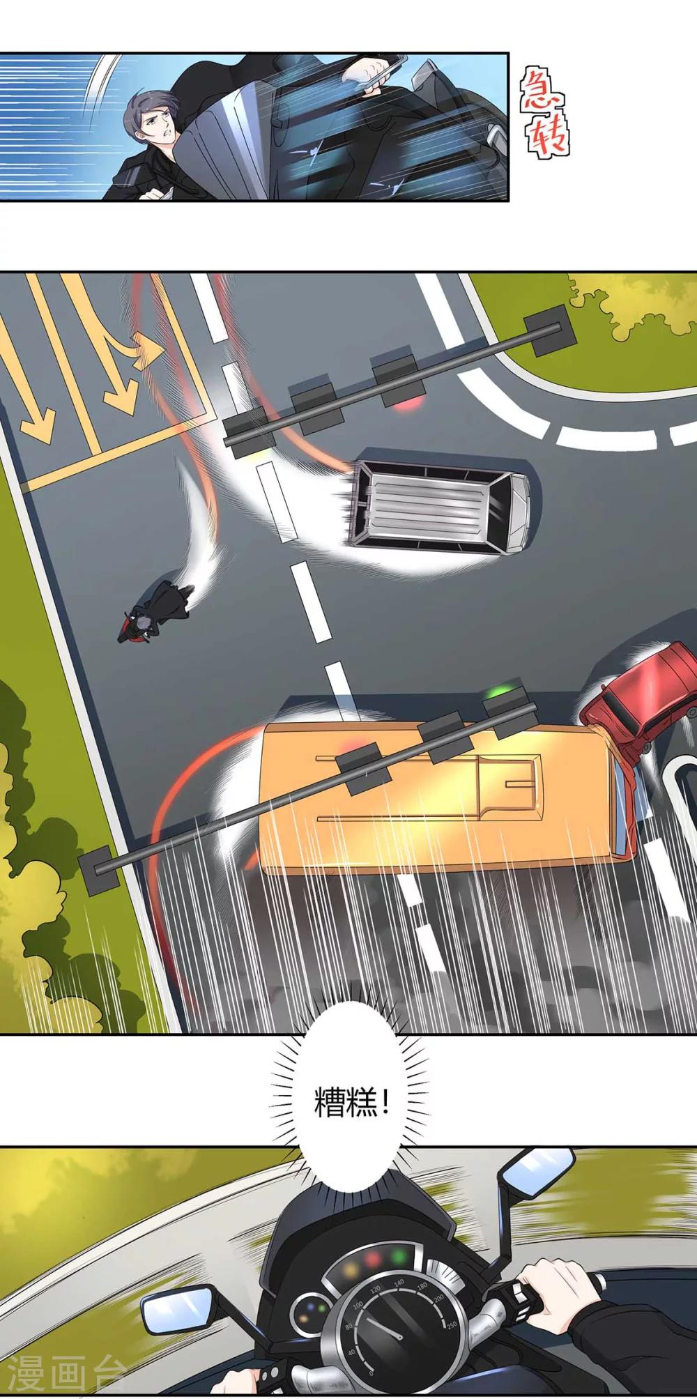 萌妻有點皮 - 第58話 險象環生 - 4