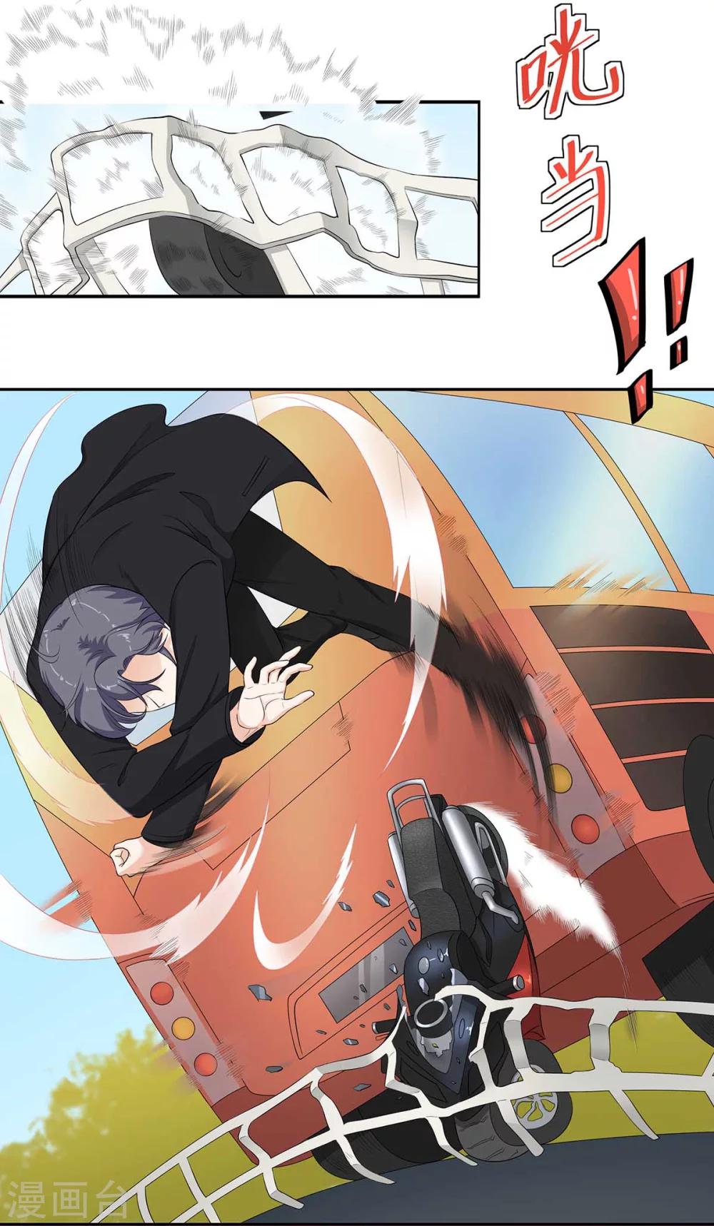 萌妻有點皮 - 第58話 險象環生 - 1