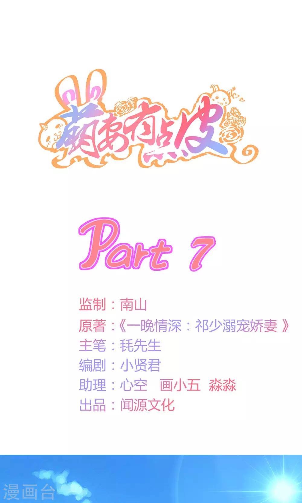 萌妻有點皮 - 第7話 照片風波 - 1