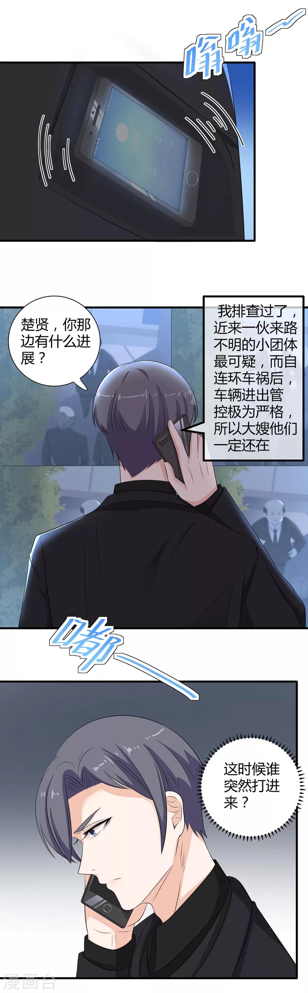 萌妻有點皮 - 第60話 鎖定目標 - 2