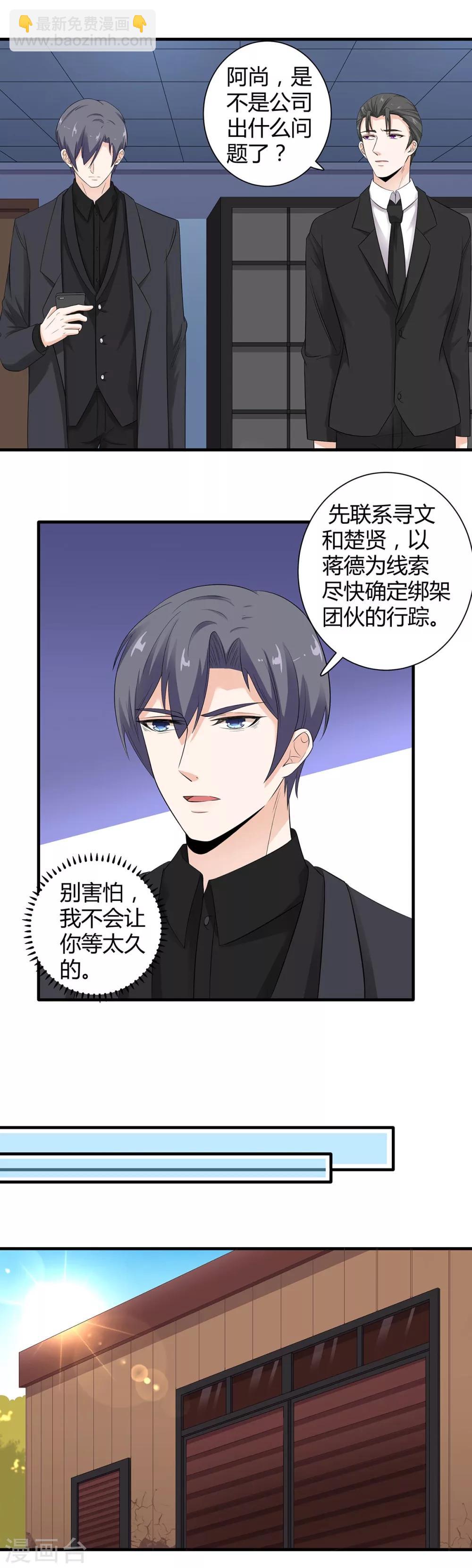 萌妻有點皮 - 第60話 鎖定目標 - 1