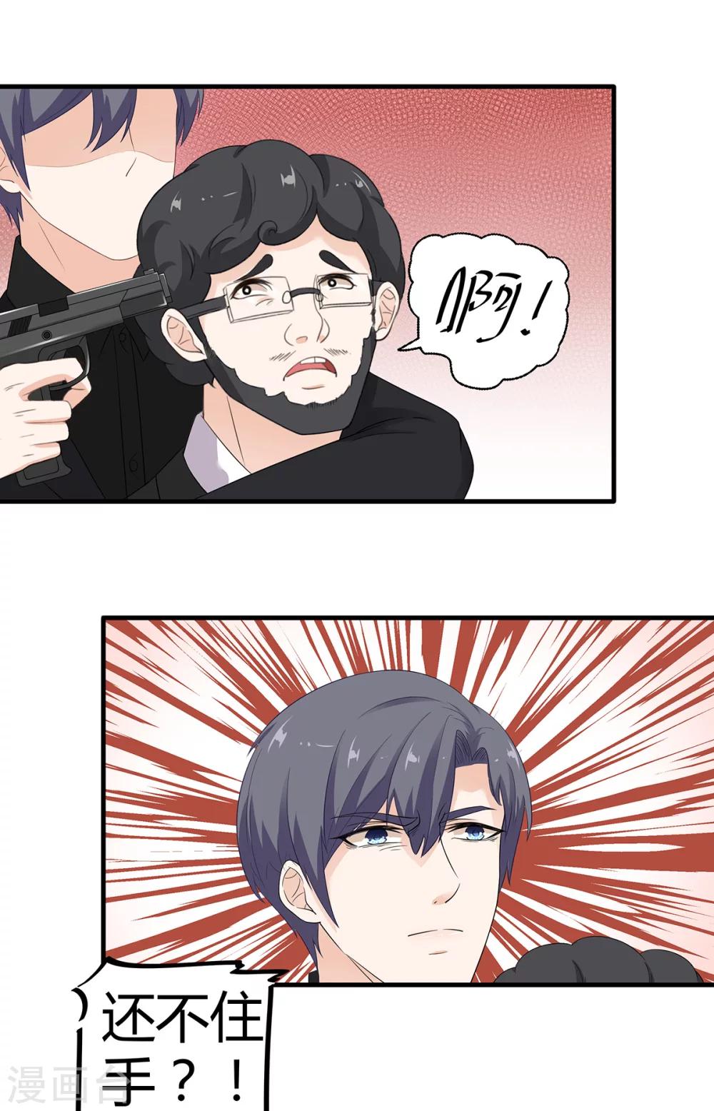 萌妻有點皮 - 第62話 一命換一命 - 3