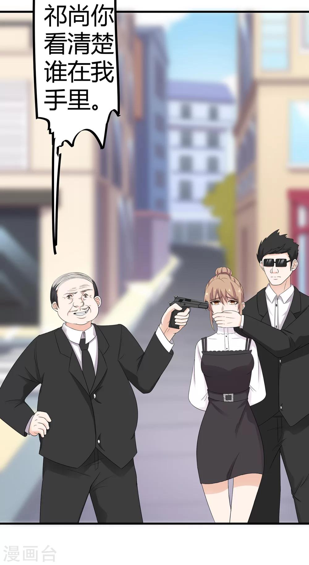 萌妻有點皮 - 第62話 一命換一命 - 4