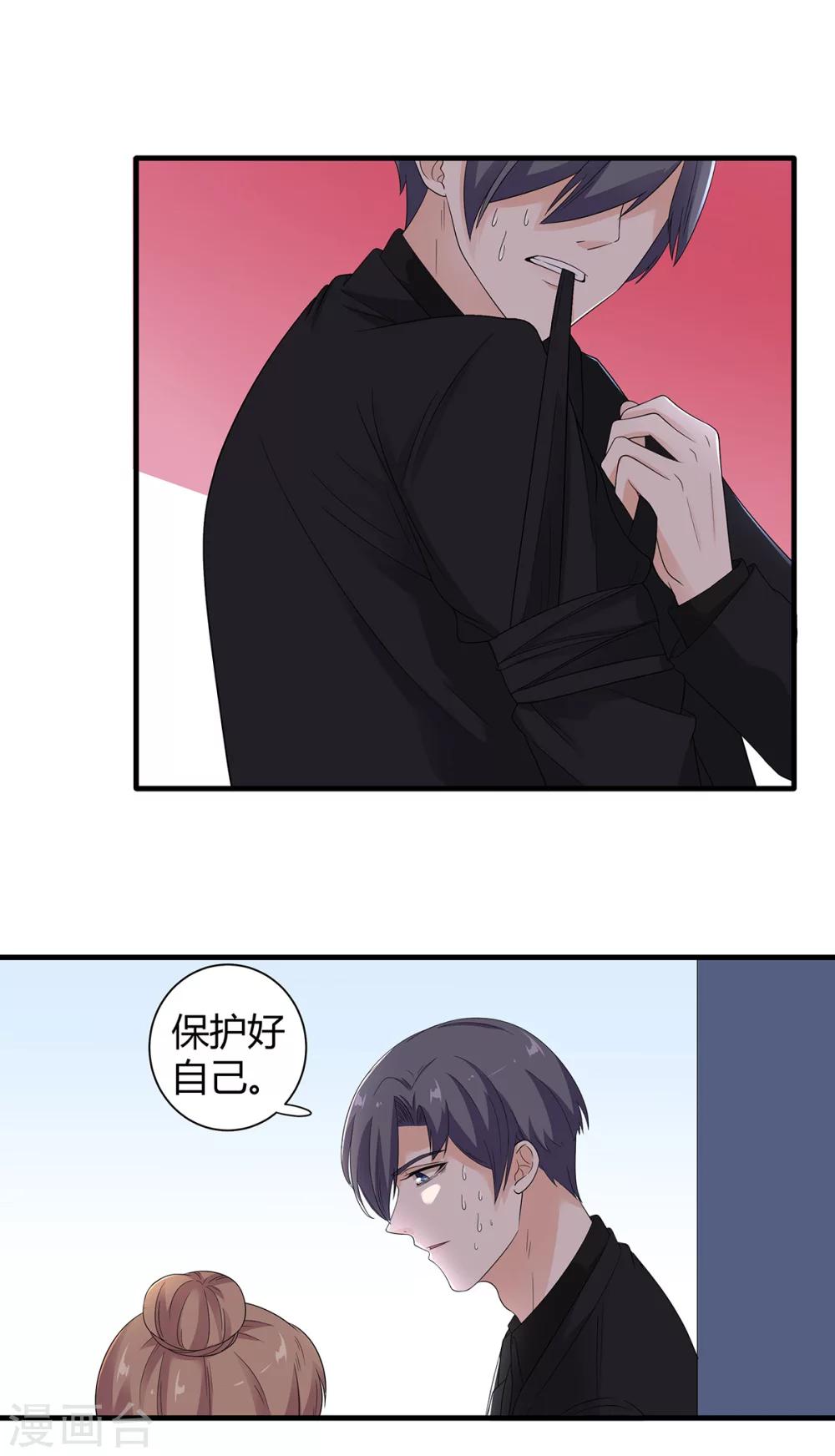 萌妻有點皮 - 第62話 一命換一命 - 3