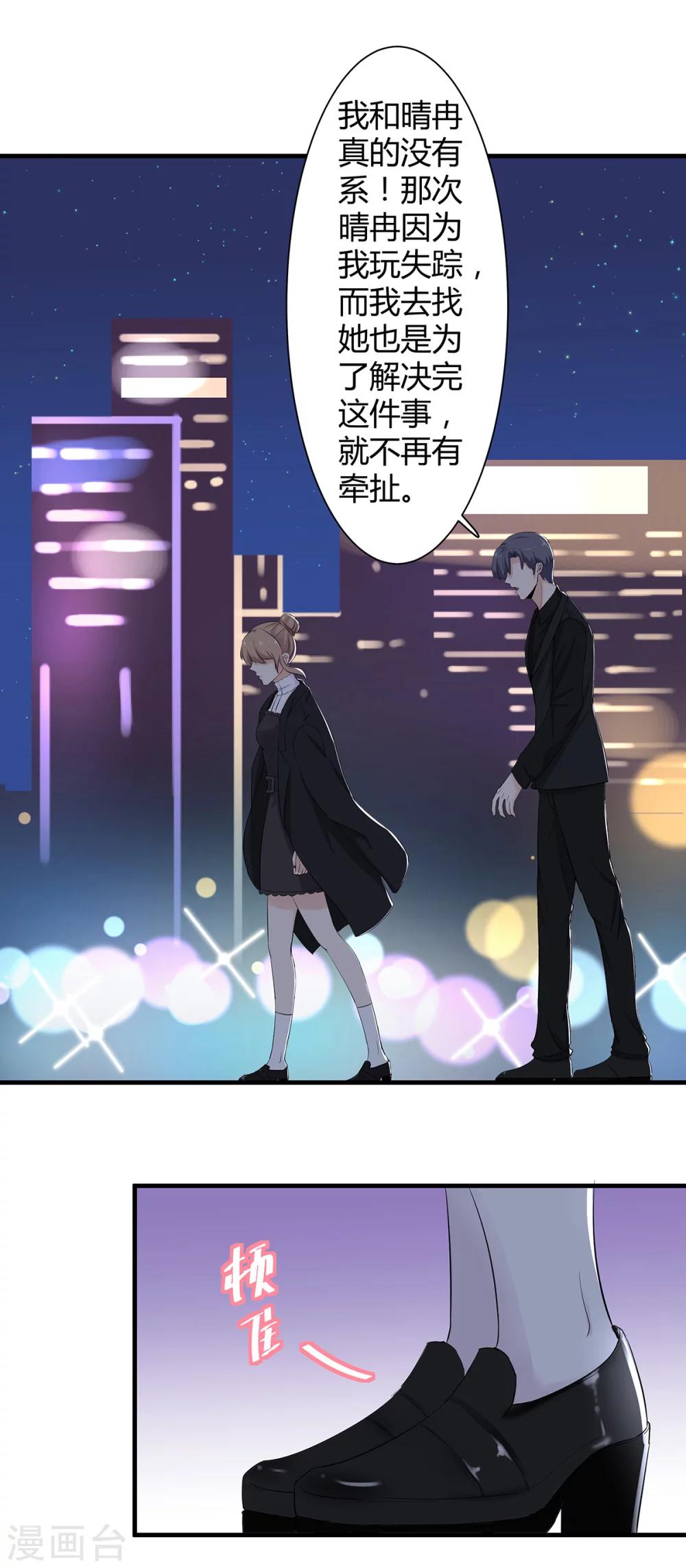 萌妻有點皮 - 第64話 我想給你 - 3