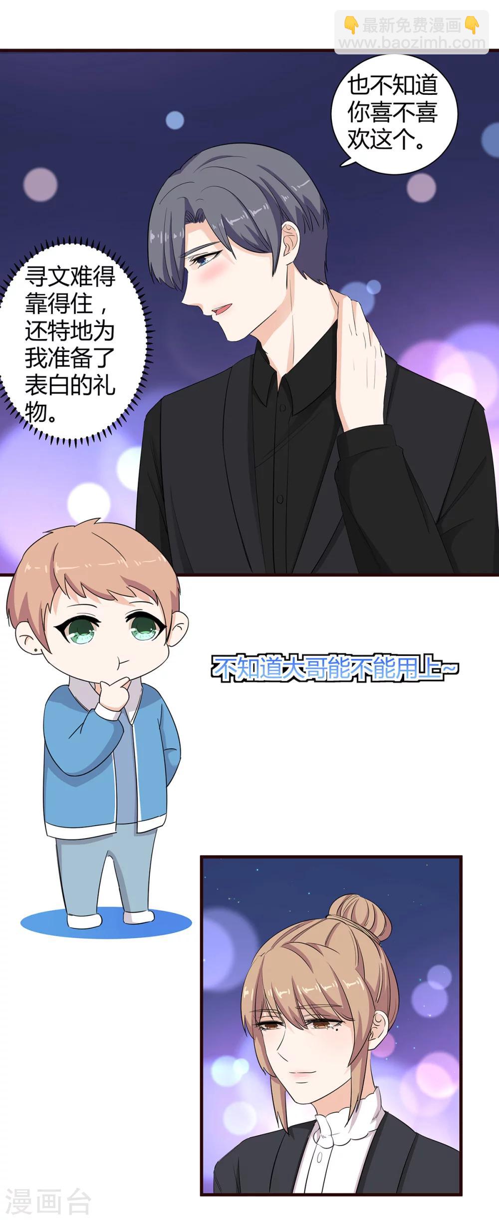 萌妻有點皮 - 第64話 我想給你 - 1