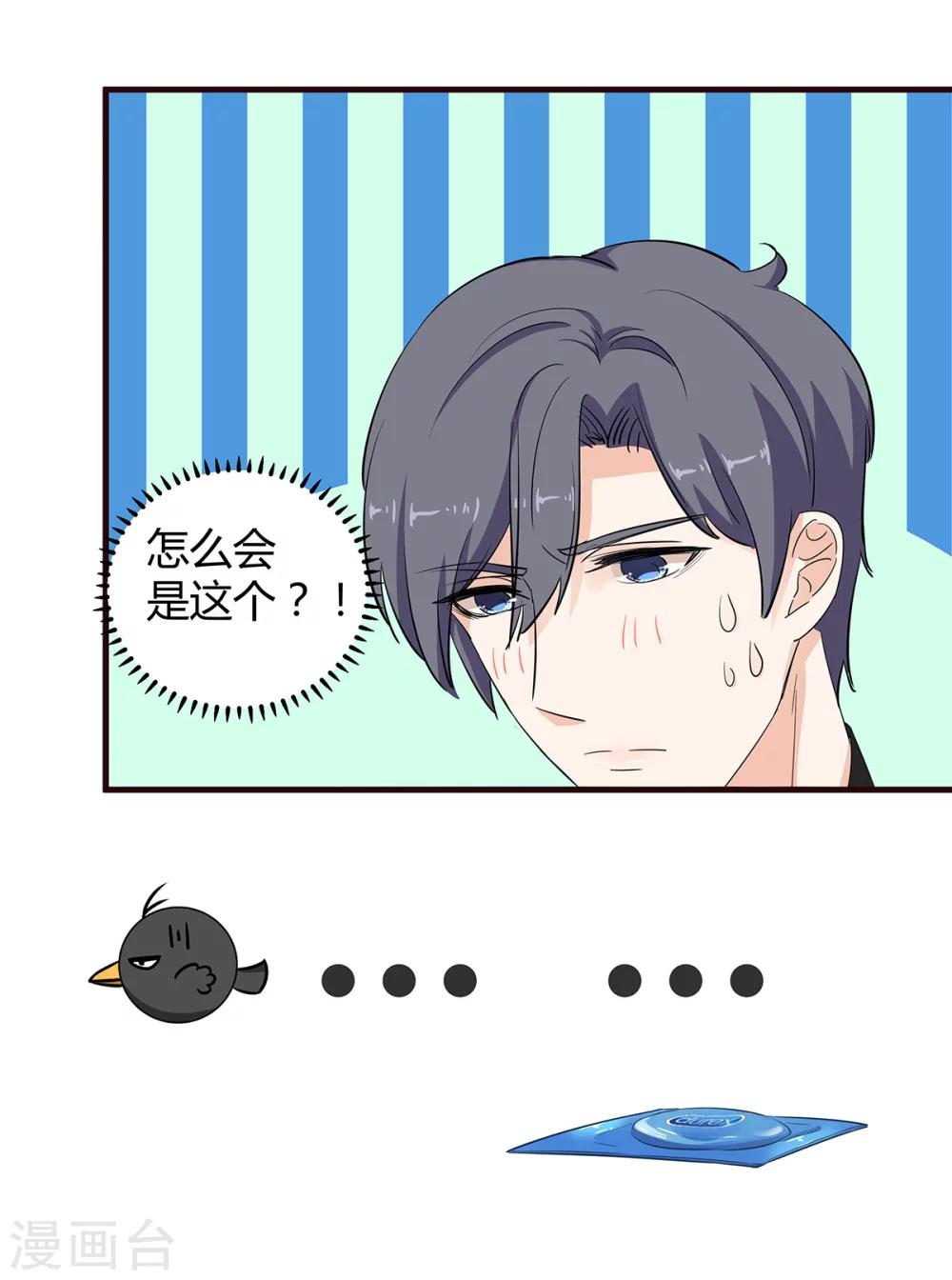 萌妻有點皮 - 第64話 我想給你 - 3