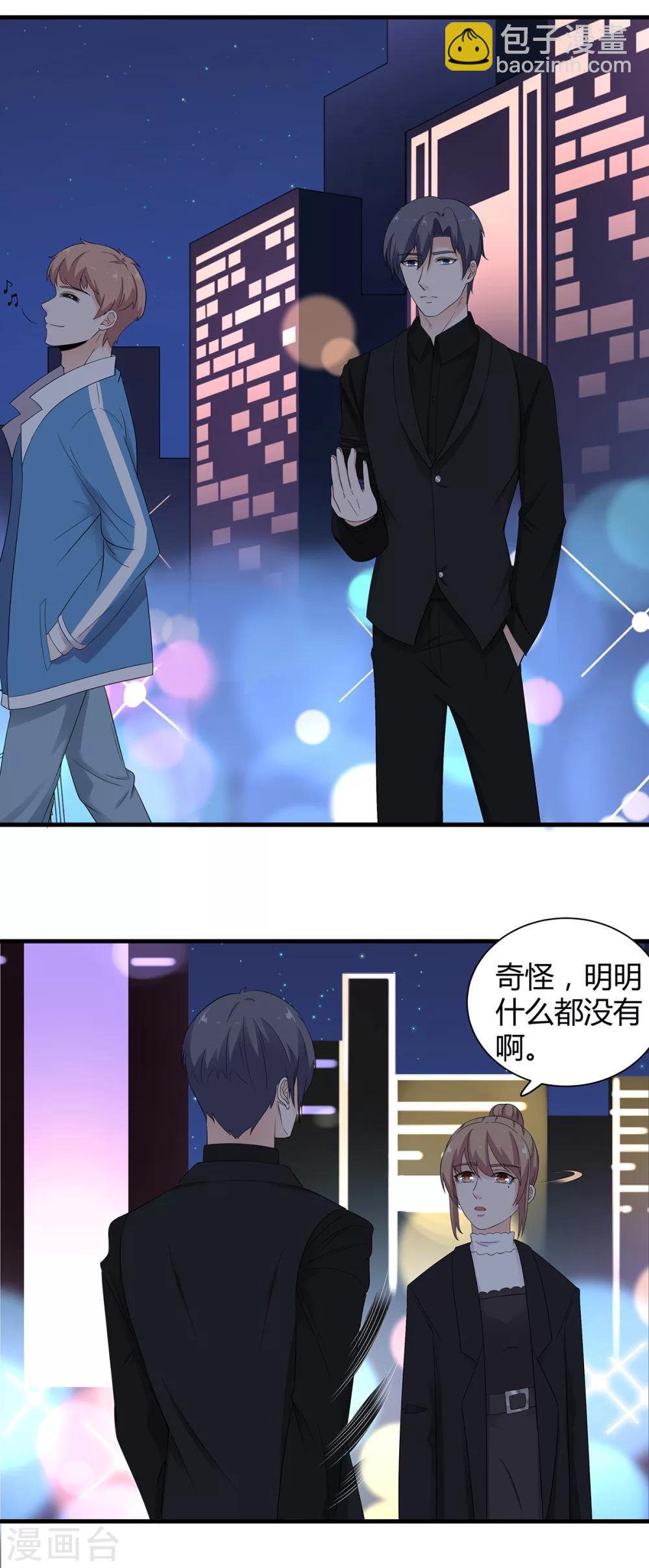 萌妻有點皮 - 第64話 我想給你 - 4