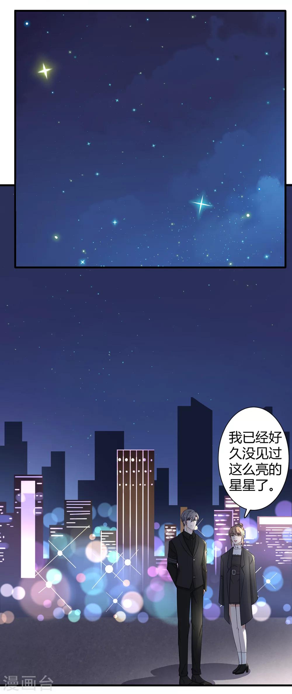 萌妻有點皮 - 第64話 我想給你 - 2