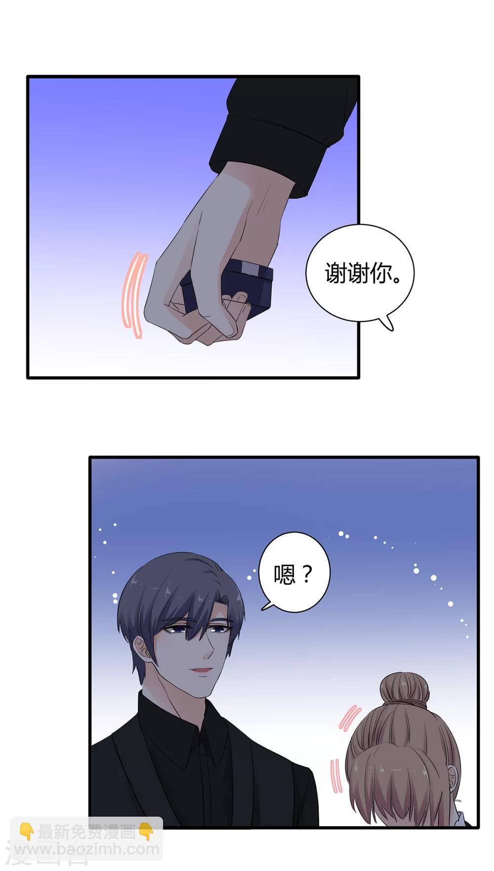 萌妻有點皮 - 第64話 我想給你 - 4