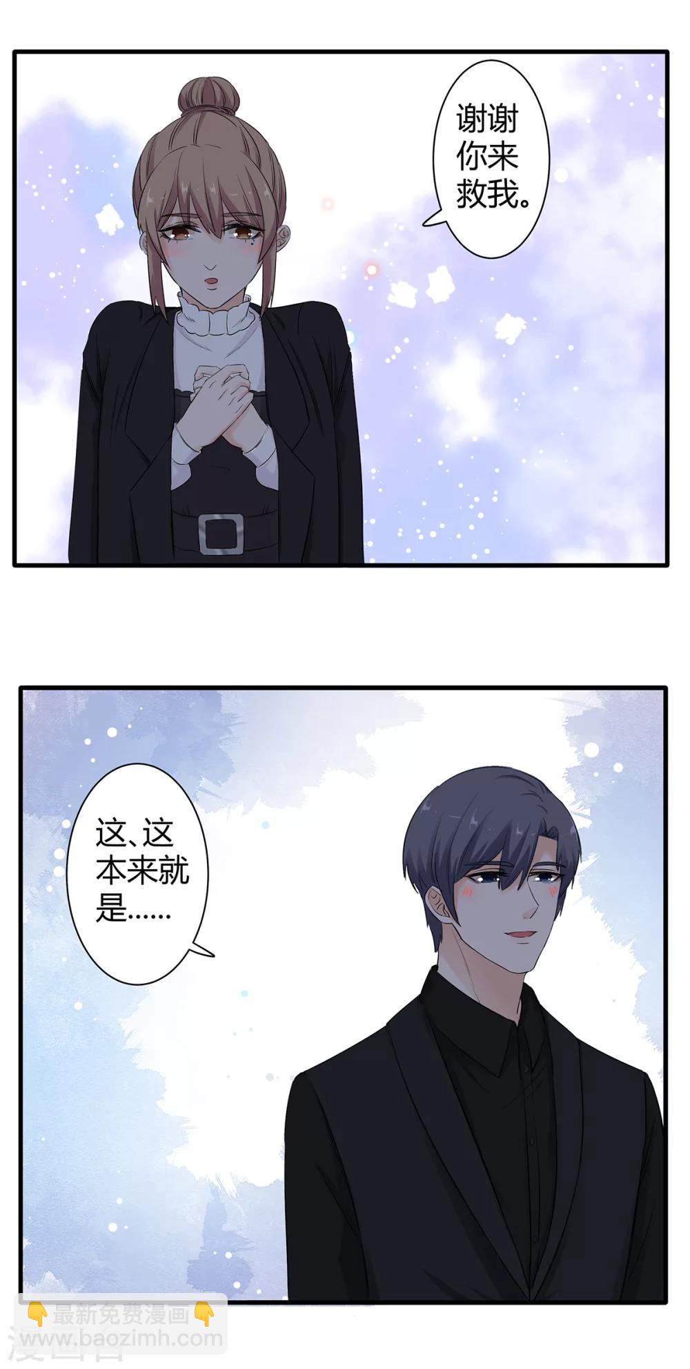 萌妻有點皮 - 第64話 我想給你 - 1