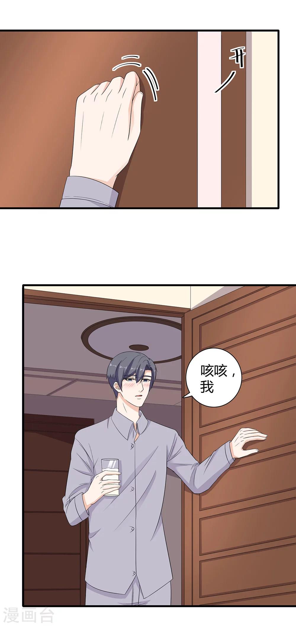 萌妻有點皮 - 第66話 祁尚你又想幹嘛 - 5