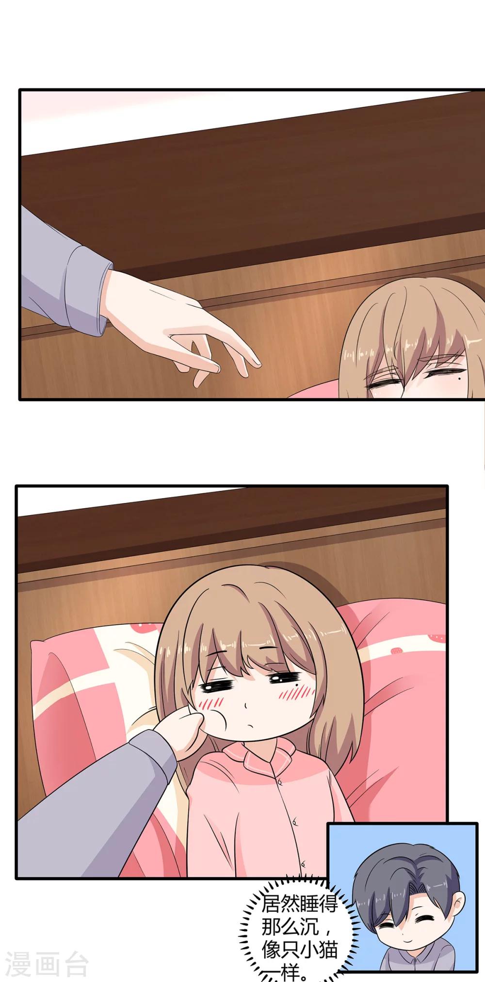 萌妻有點皮 - 第66話 祁尚你又想幹嘛 - 3