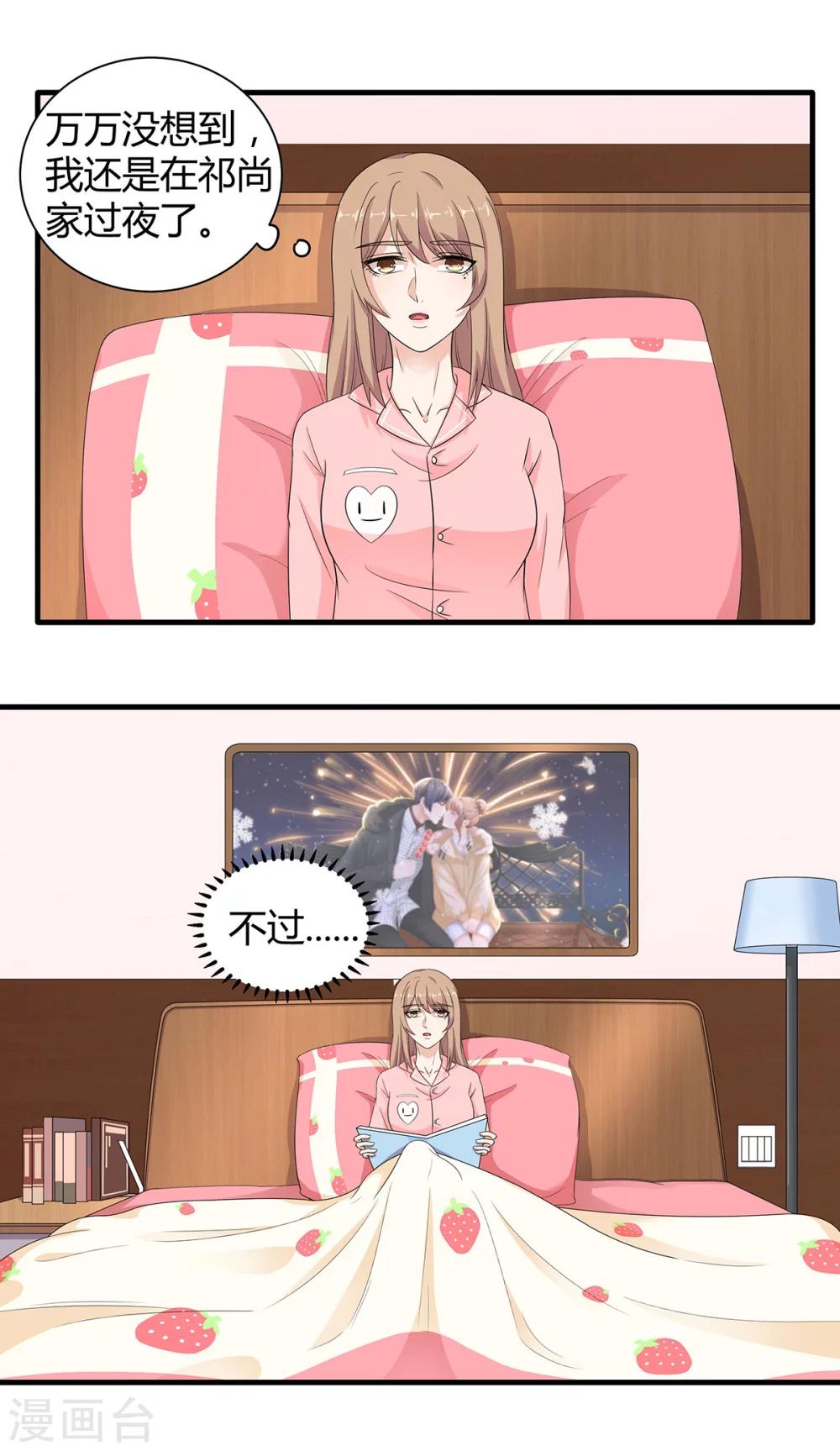 萌妻有點皮 - 第66話 祁尚你又想幹嘛 - 2