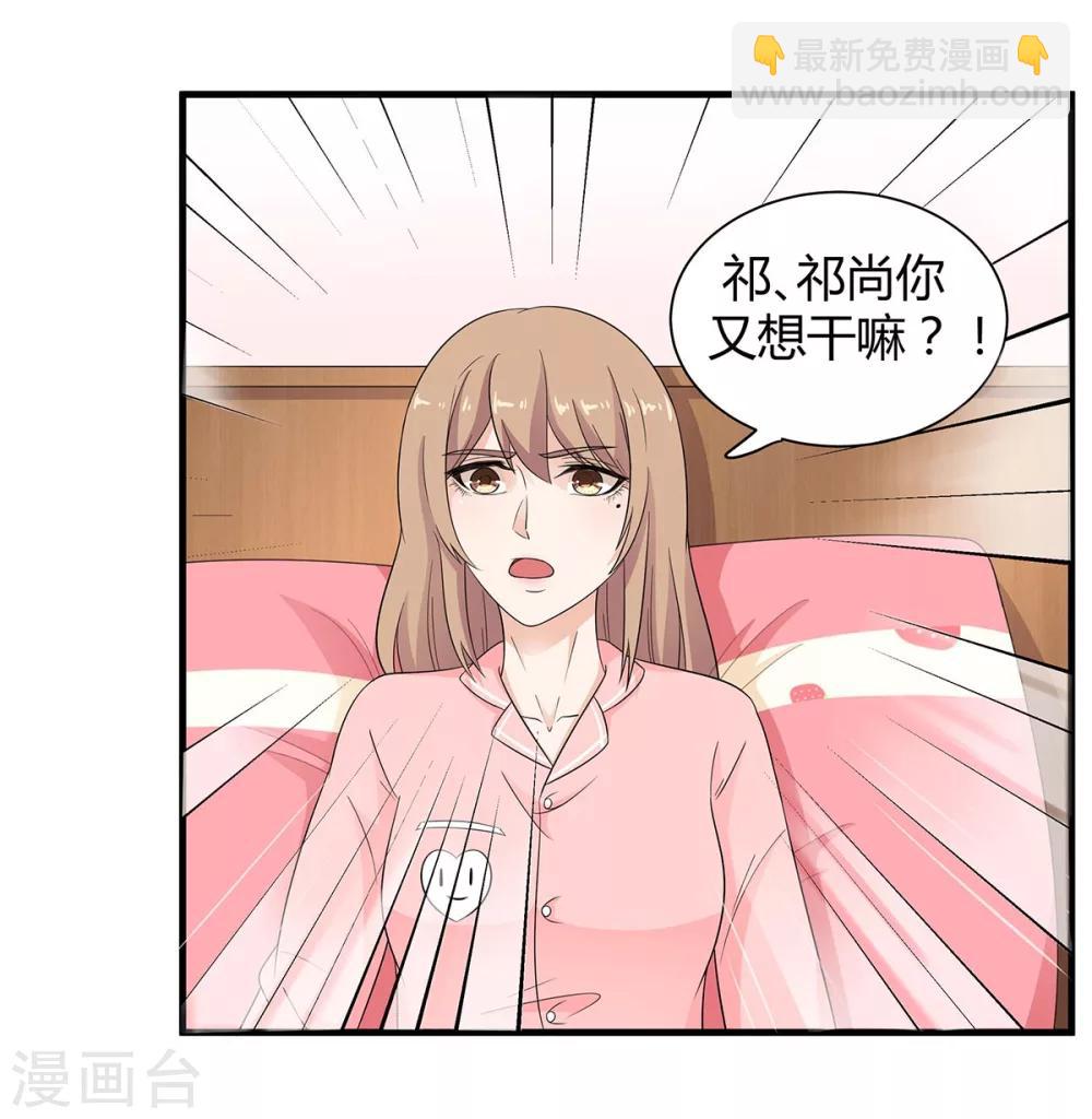 萌妻有點皮 - 第66話 祁尚你又想幹嘛 - 5