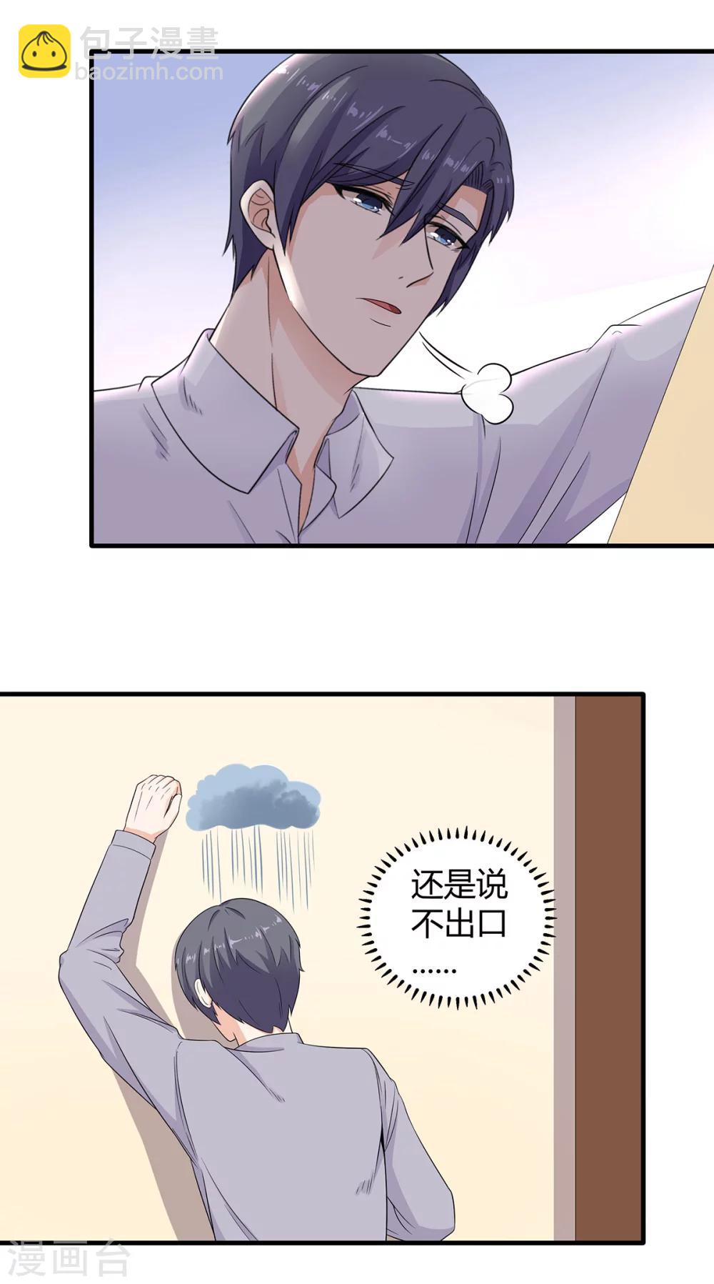 萌妻有點皮 - 第66話 祁尚你又想幹嘛 - 1