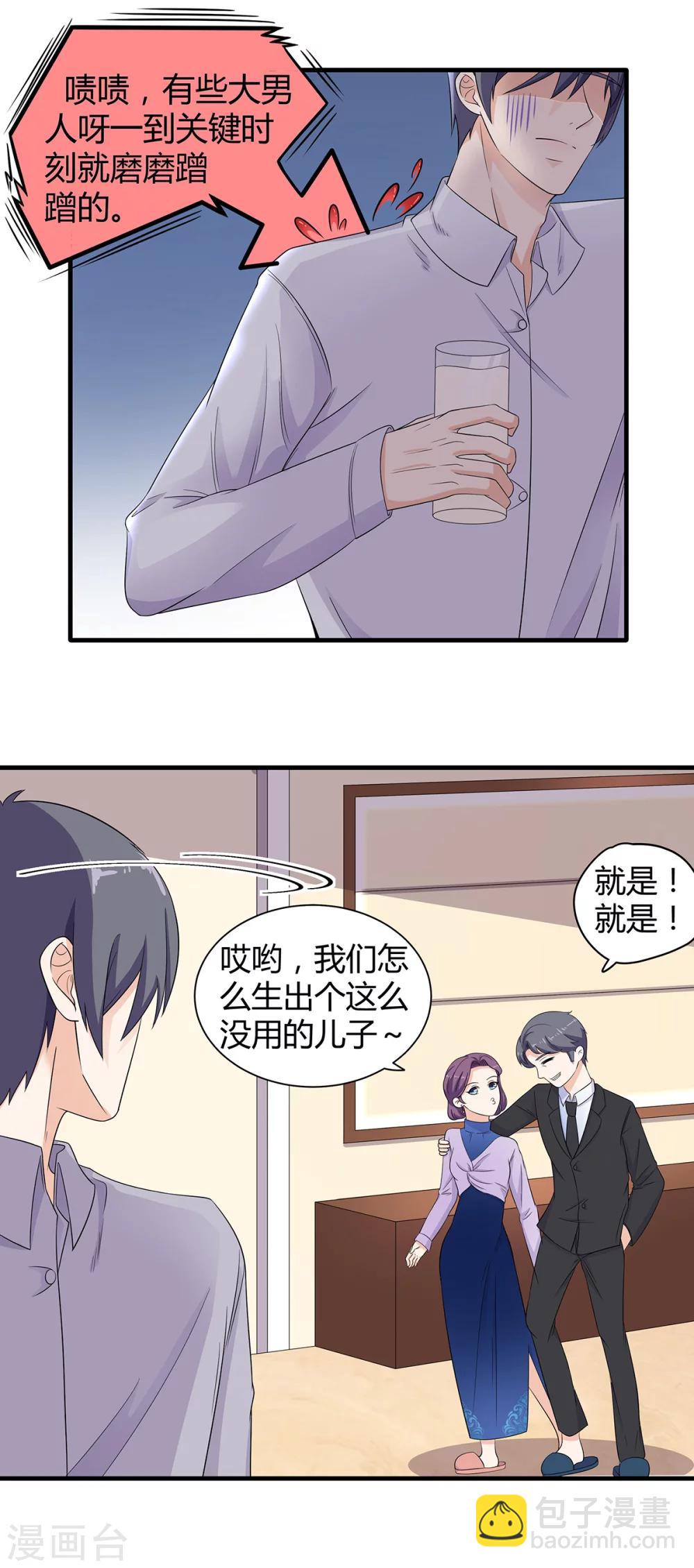 萌妻有點皮 - 第66話 祁尚你又想幹嘛 - 2