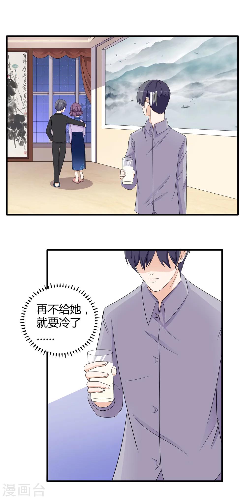 萌妻有點皮 - 第66話 祁尚你又想幹嘛 - 3