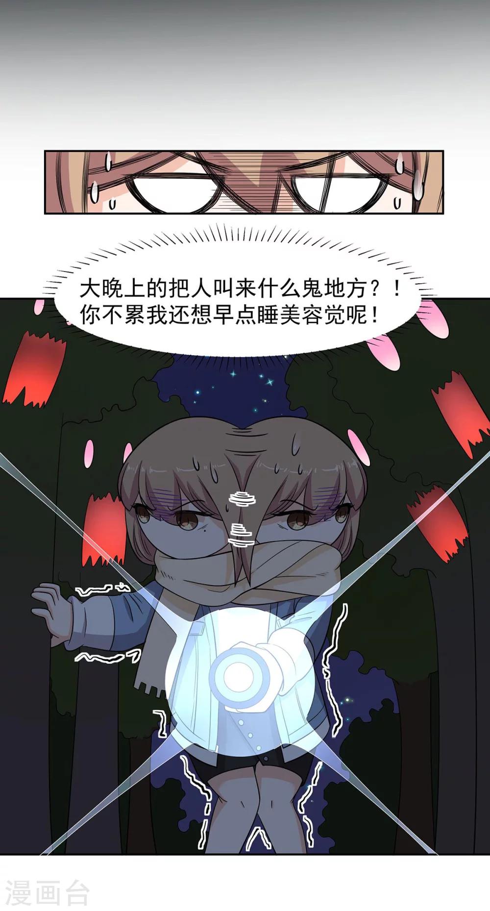 萌妻有點皮 - 第68話 僞裝情侶 - 6