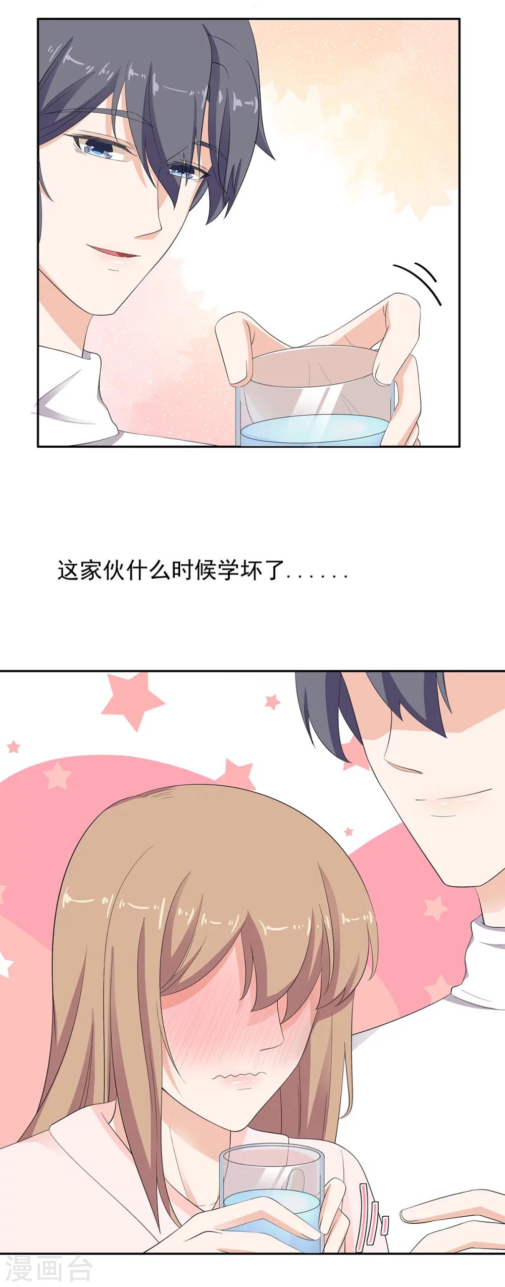 萌妻有點皮 - 第70話 那傢伙學壞了 - 2