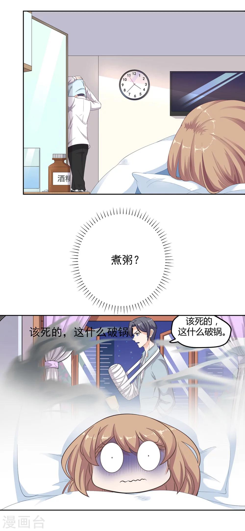 萌妻有點皮 - 第72話 我要你更依賴我 - 2