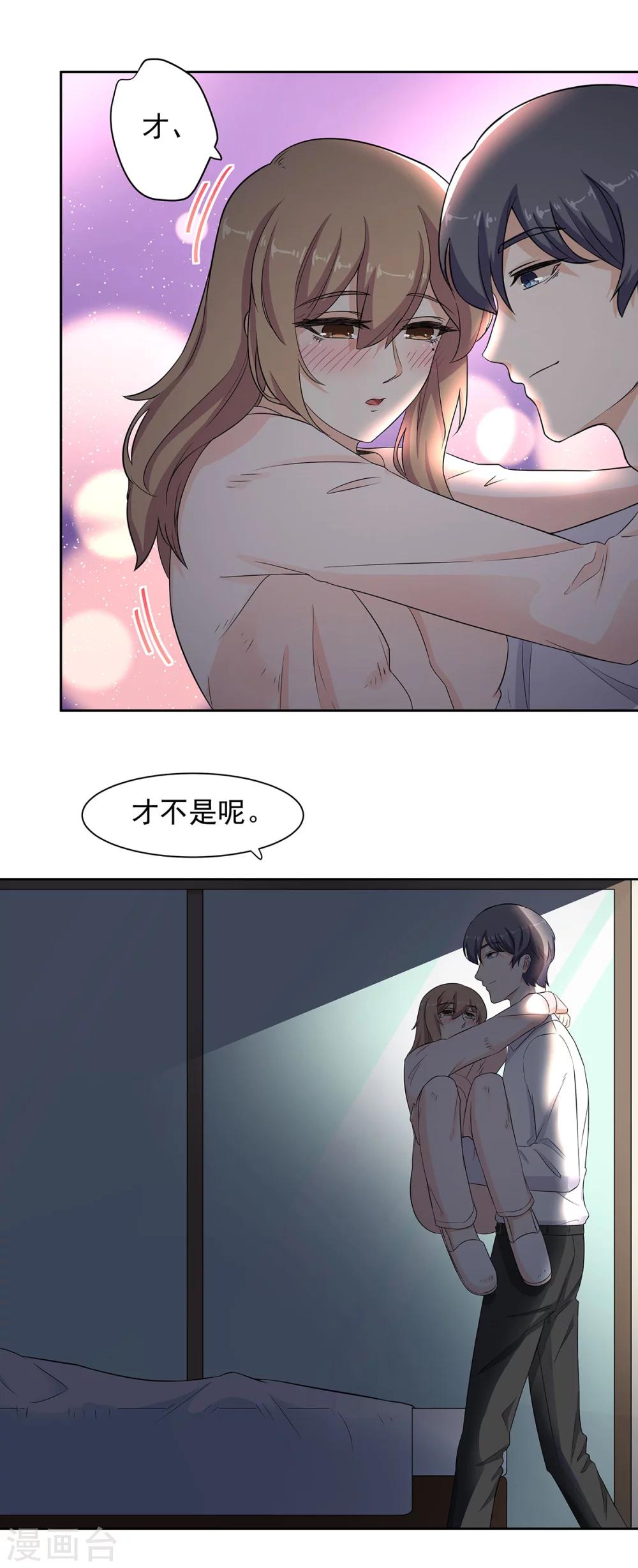 萌妻有點皮 - 第76話 他的承諾 - 5