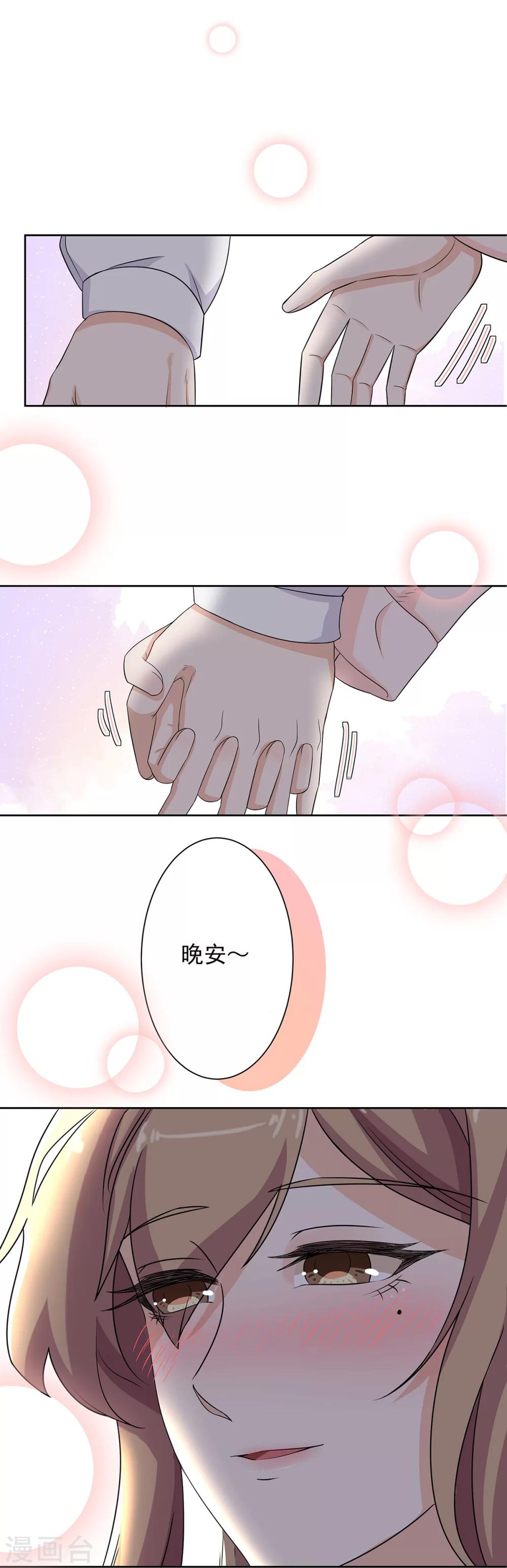 萌妻有點皮 - 第76話 他的承諾 - 1