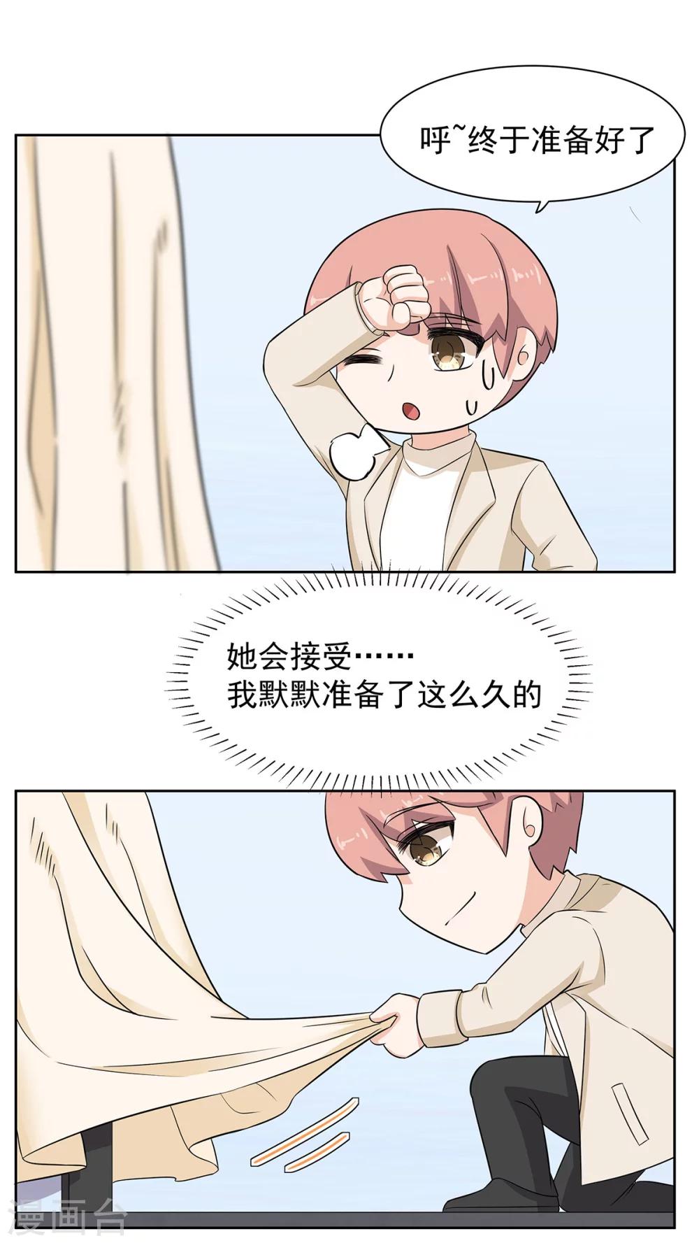 萌妻有點皮 - 第76話 他的承諾 - 4