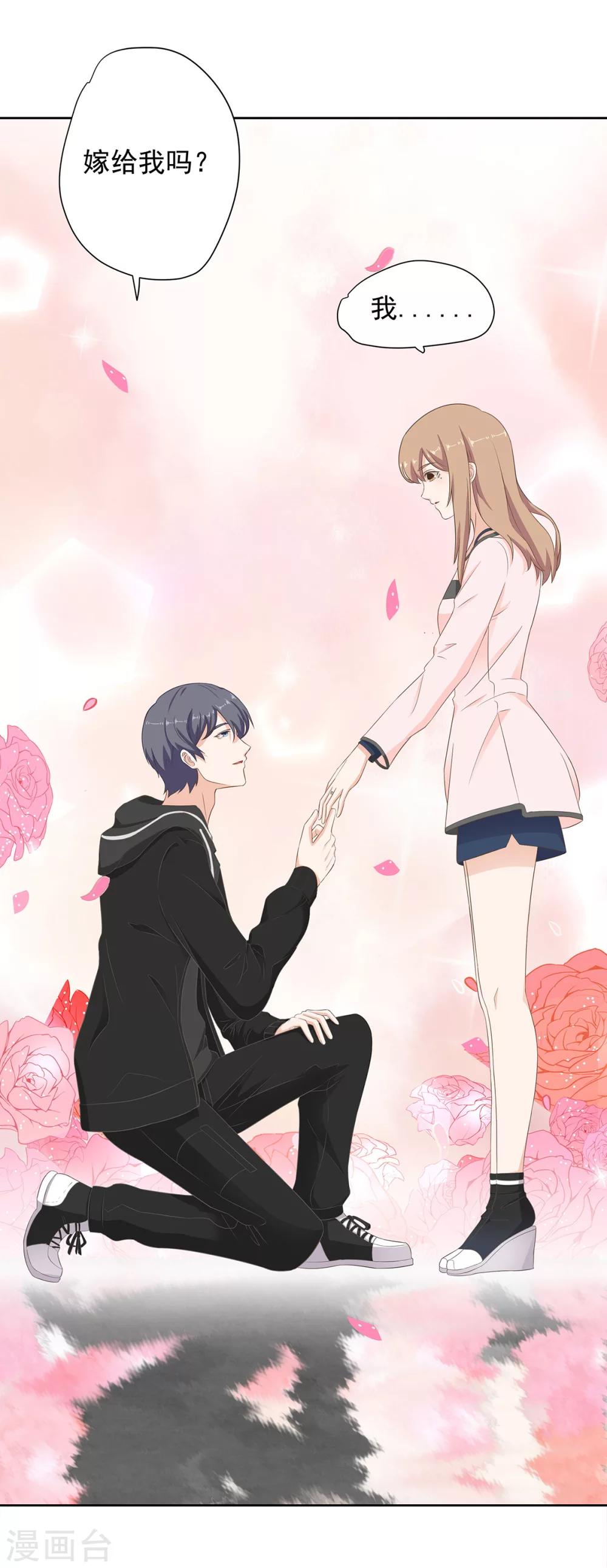 萌妻有點皮 - 第76話 他的承諾 - 3