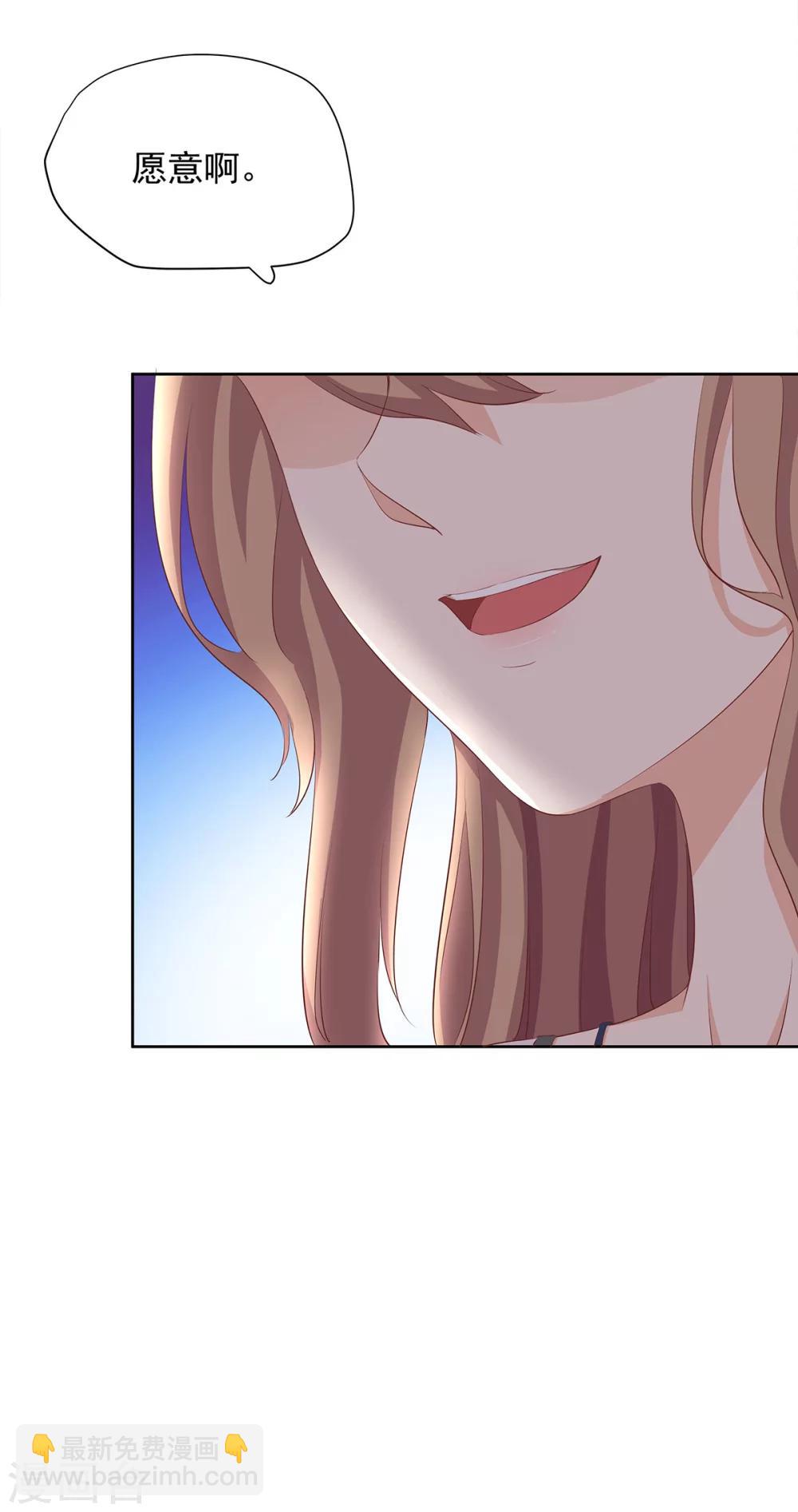 萌妻有點皮 - 第76話 他的承諾 - 4