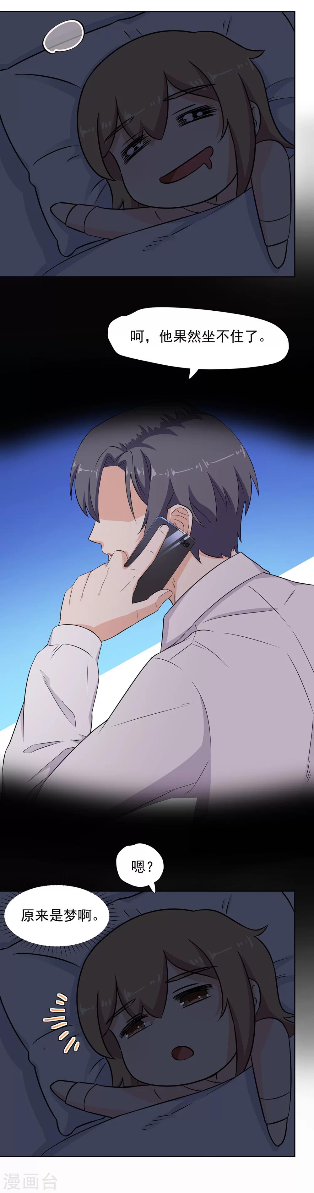 萌妻有點皮 - 第76話 他的承諾 - 1