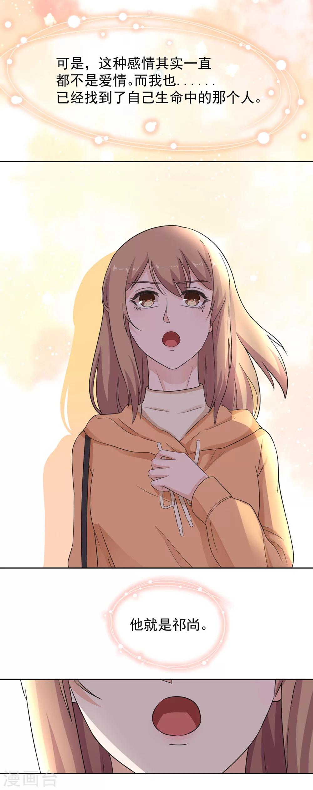 萌妻有點皮 - 第78話 從前從前，有個人愛你很久 - 3