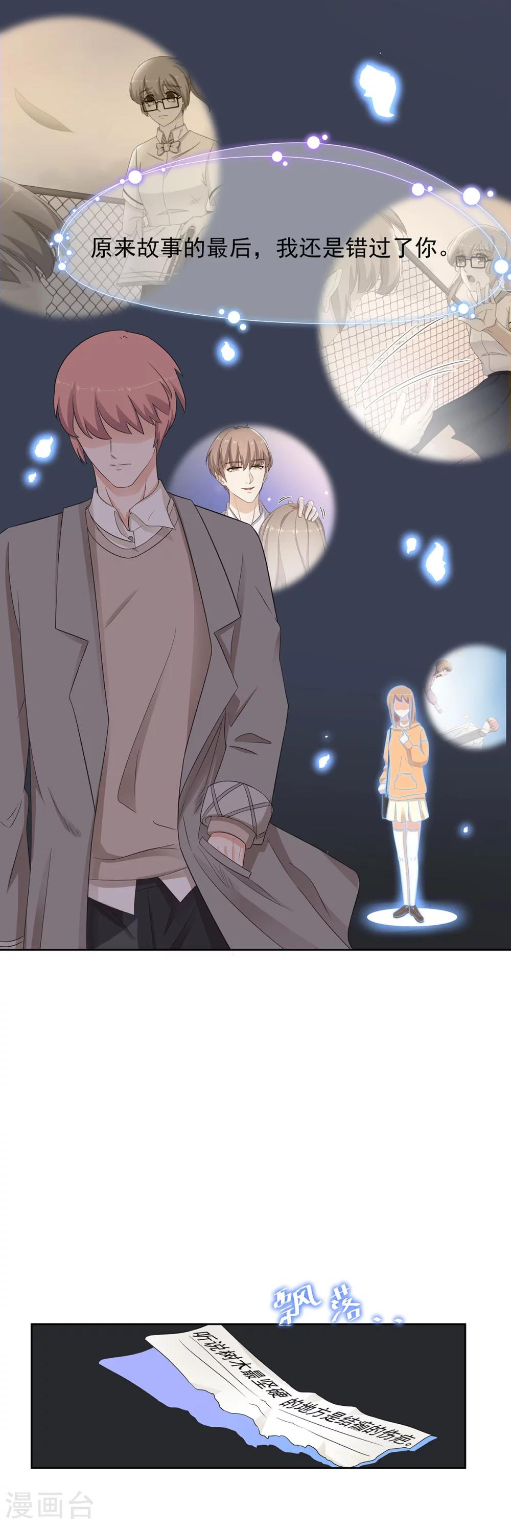 萌妻有點皮 - 第78話 從前從前，有個人愛你很久 - 3