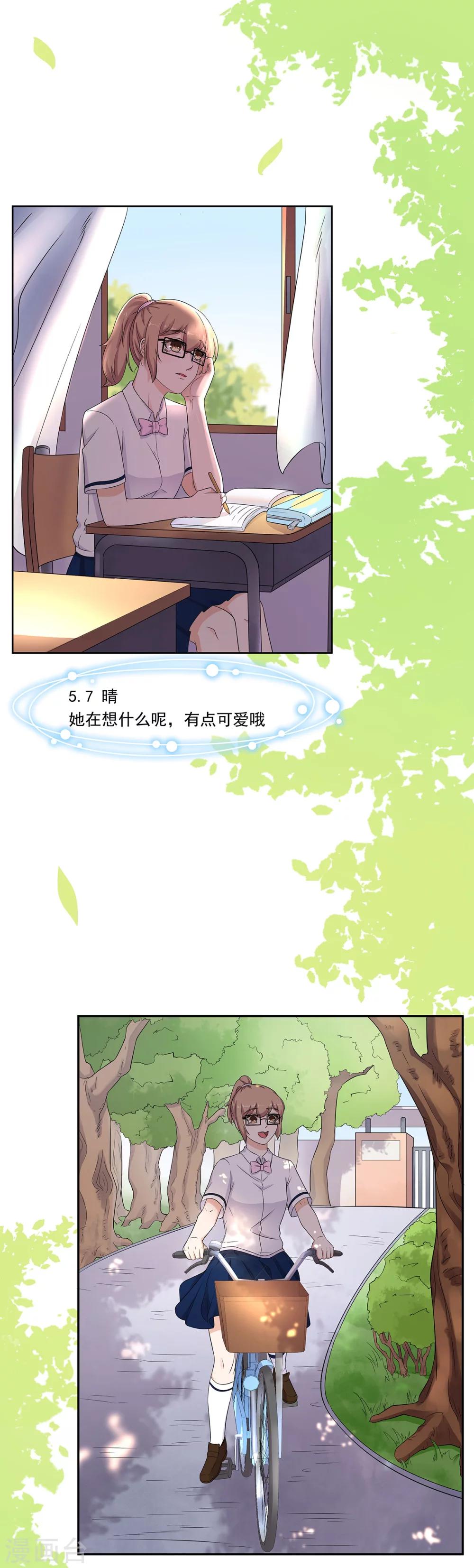 萌妻有點皮 - 第78話 從前從前，有個人愛你很久 - 2