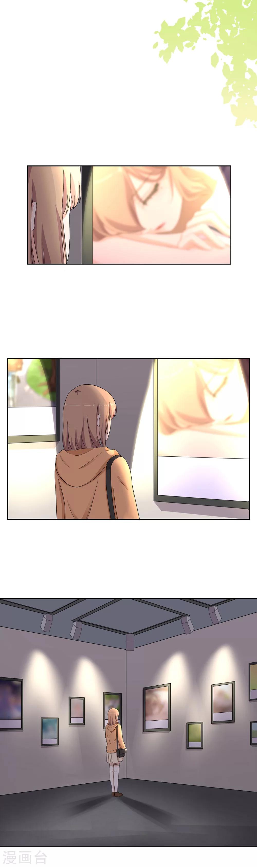 萌妻有點皮 - 第78話 從前從前，有個人愛你很久 - 4