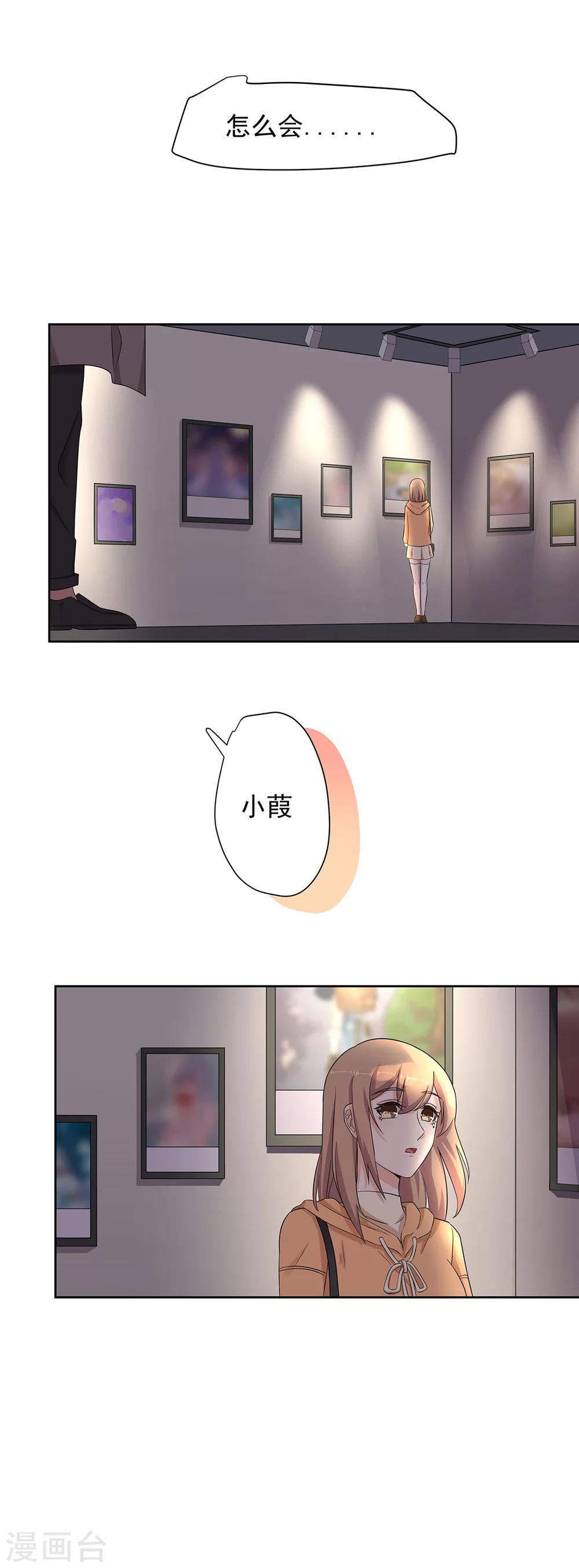 萌妻有點皮 - 第78話 從前從前，有個人愛你很久 - 1