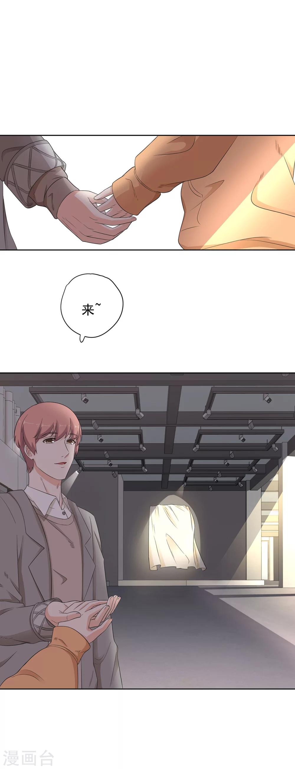 萌妻有點皮 - 第78話 從前從前，有個人愛你很久 - 3