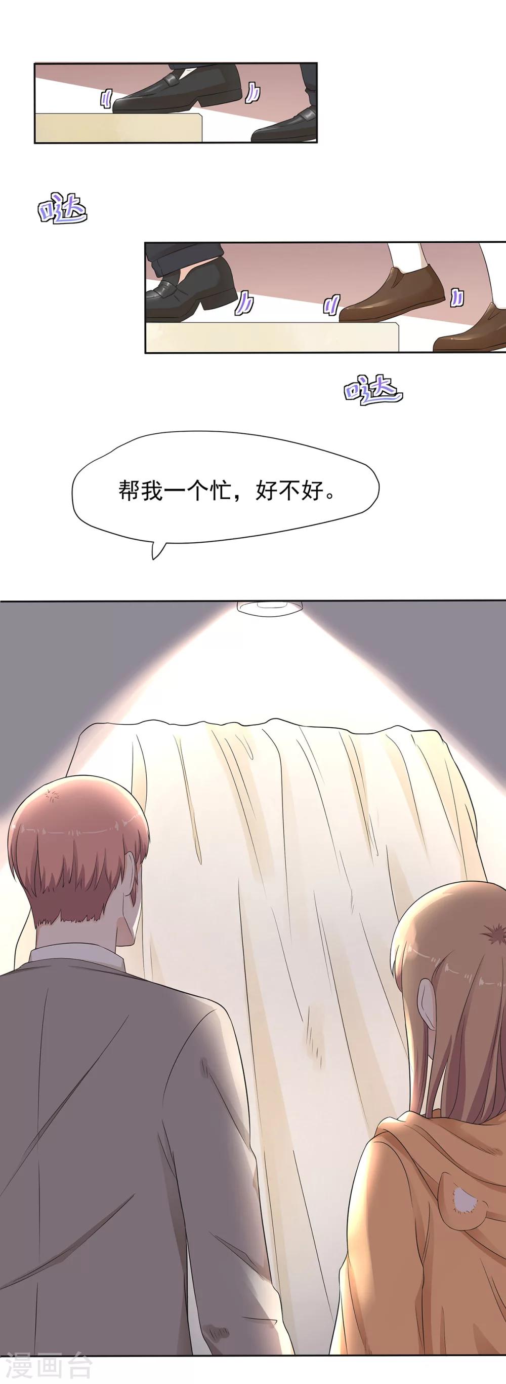 萌妻有點皮 - 第78話 從前從前，有個人愛你很久 - 4