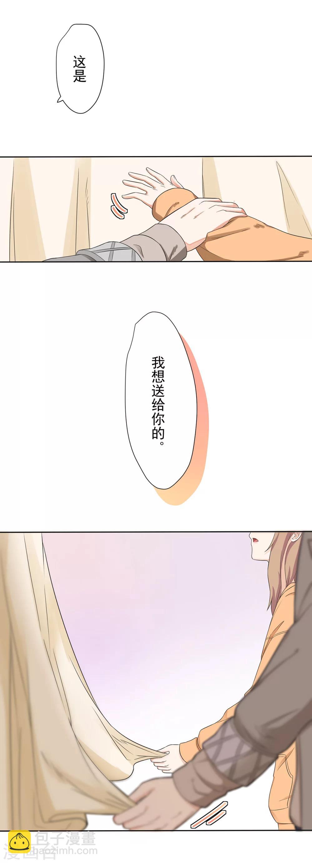 萌妻有點皮 - 第78話 從前從前，有個人愛你很久 - 1