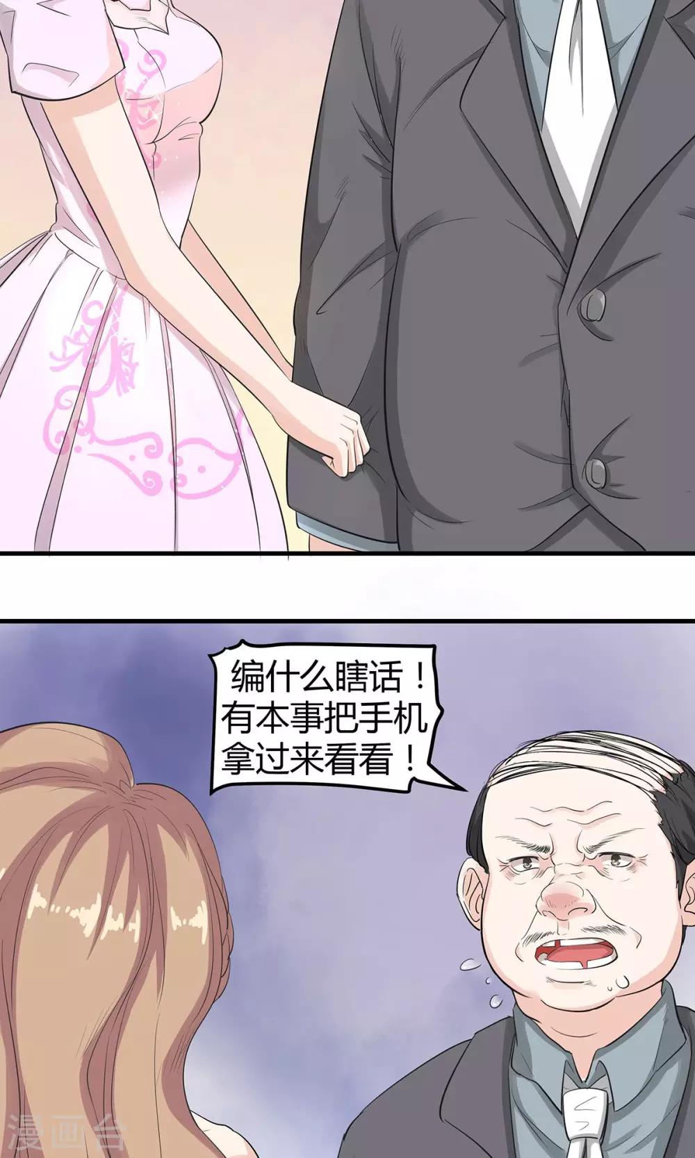 萌妻有點皮 - 第9話 手撕綠茶上 - 5