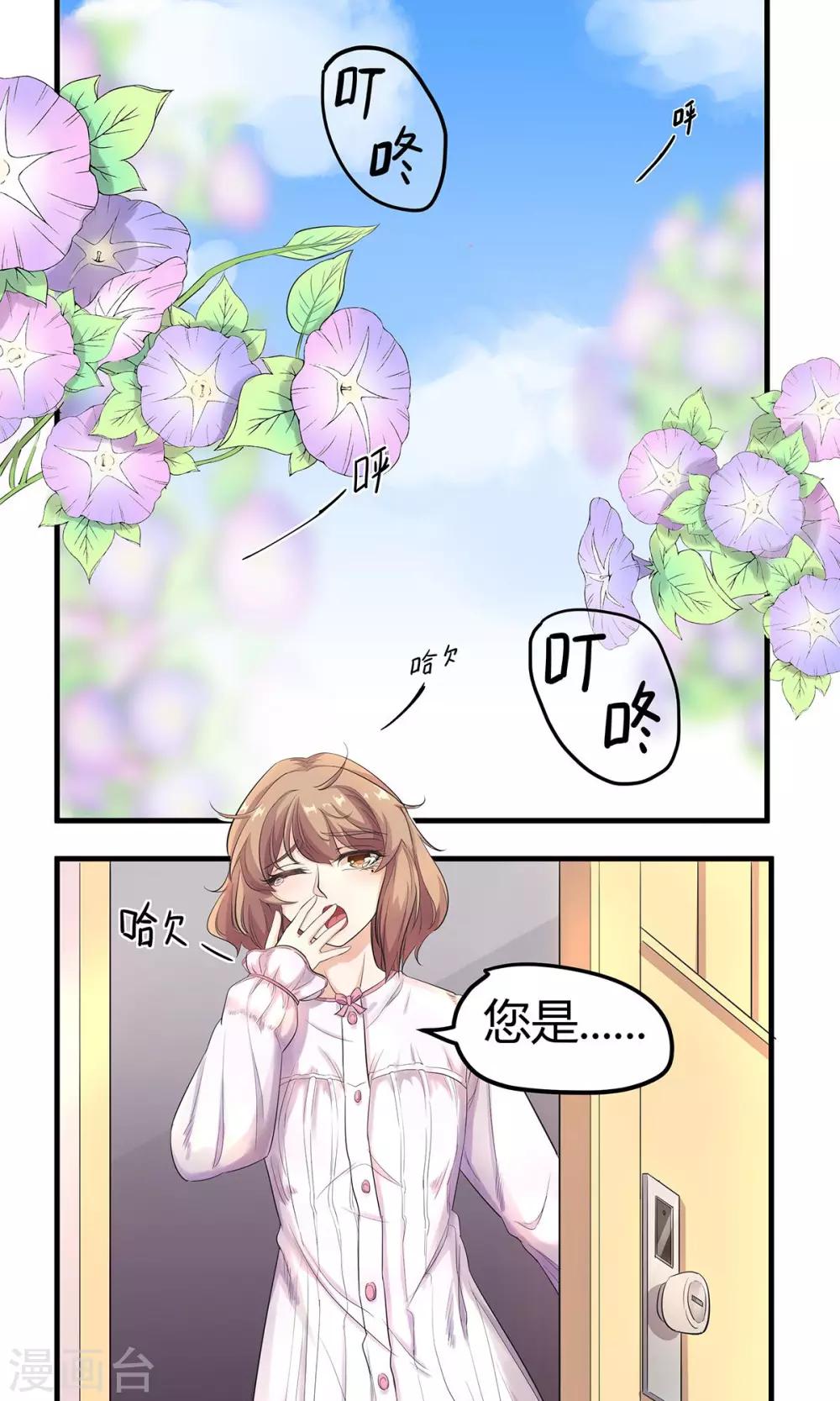 萌妻有點皮 - 第9話 手撕綠茶上 - 2