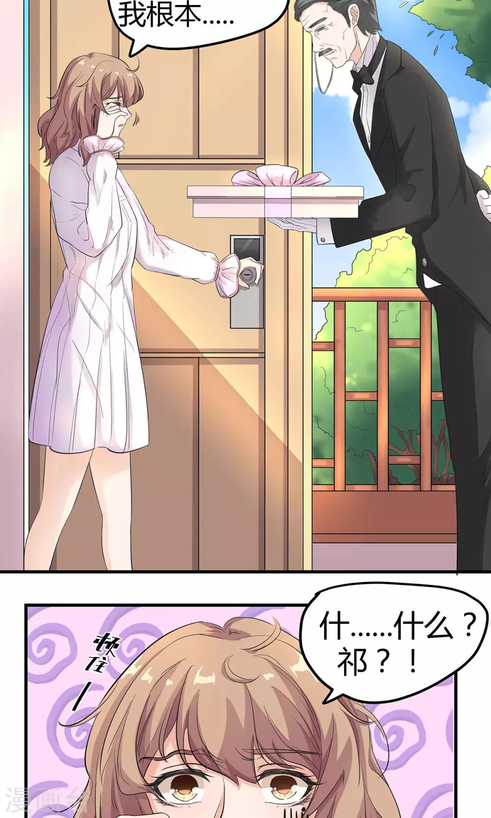 萌妻有點皮 - 第9話 手撕綠茶上 - 4