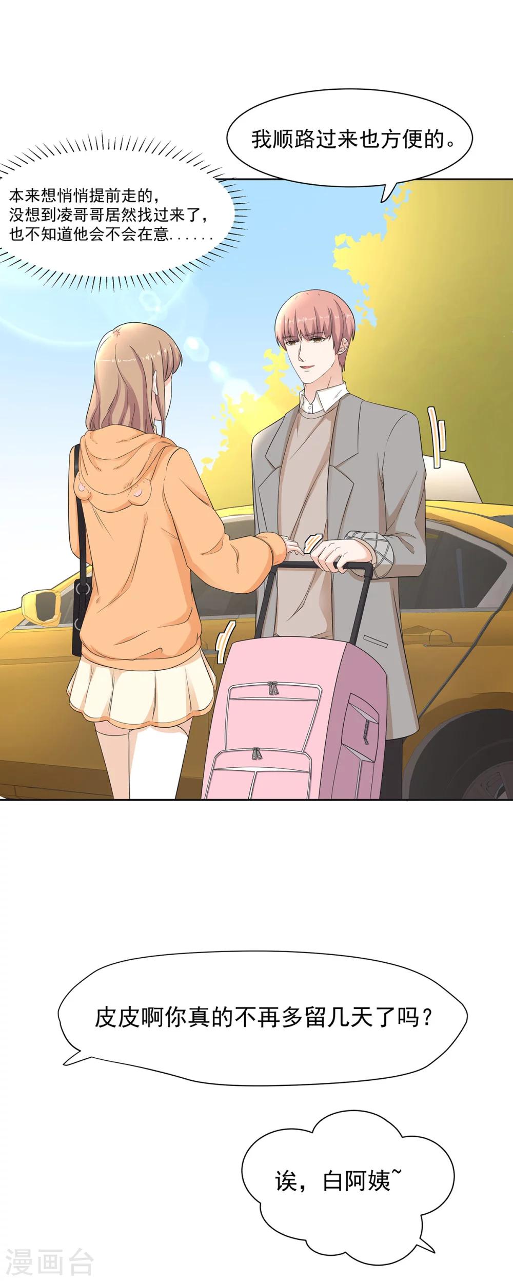 萌妻有點皮 - 第80話 一夜成了破產總裁 - 2