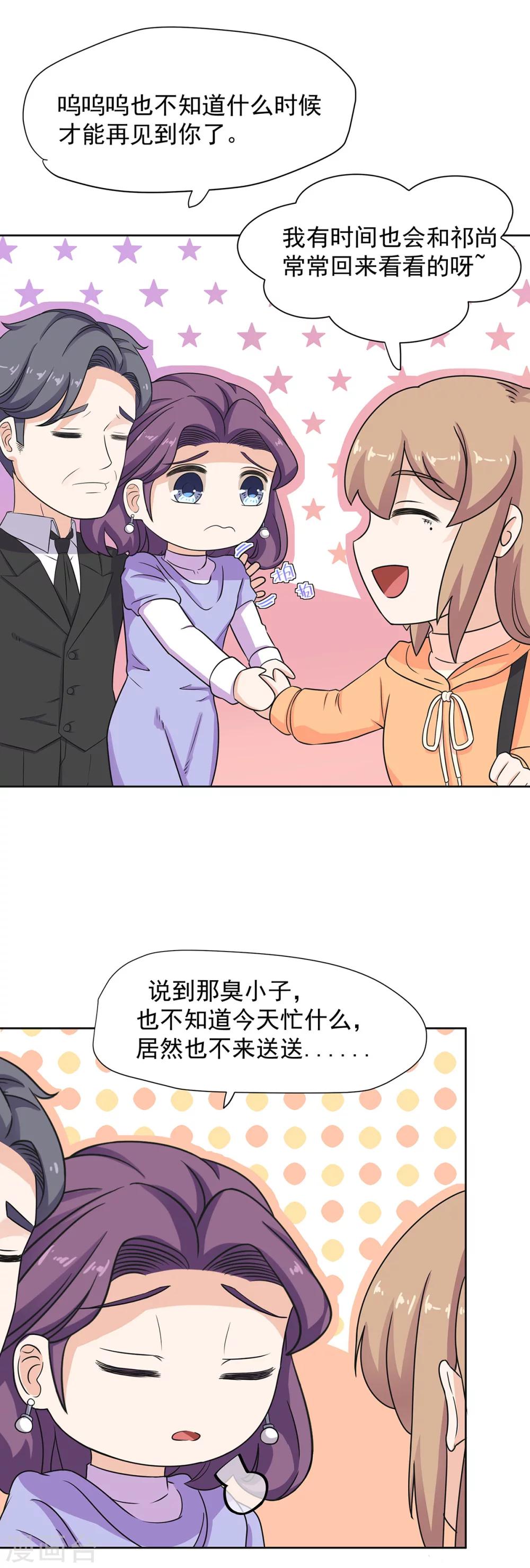 萌妻有點皮 - 第80話 一夜成了破產總裁 - 3