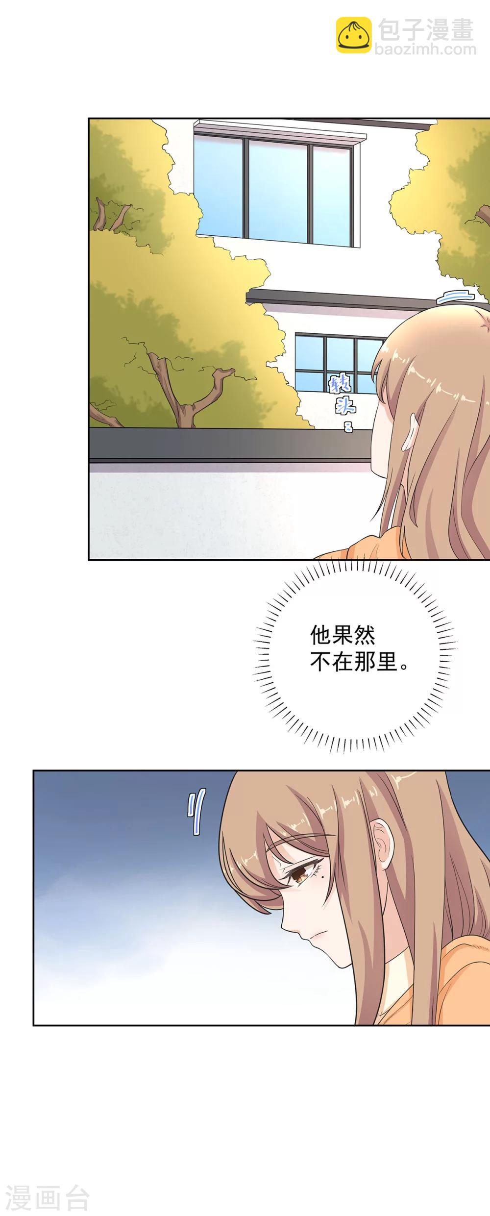 萌妻有點皮 - 第80話 一夜成了破產總裁 - 4